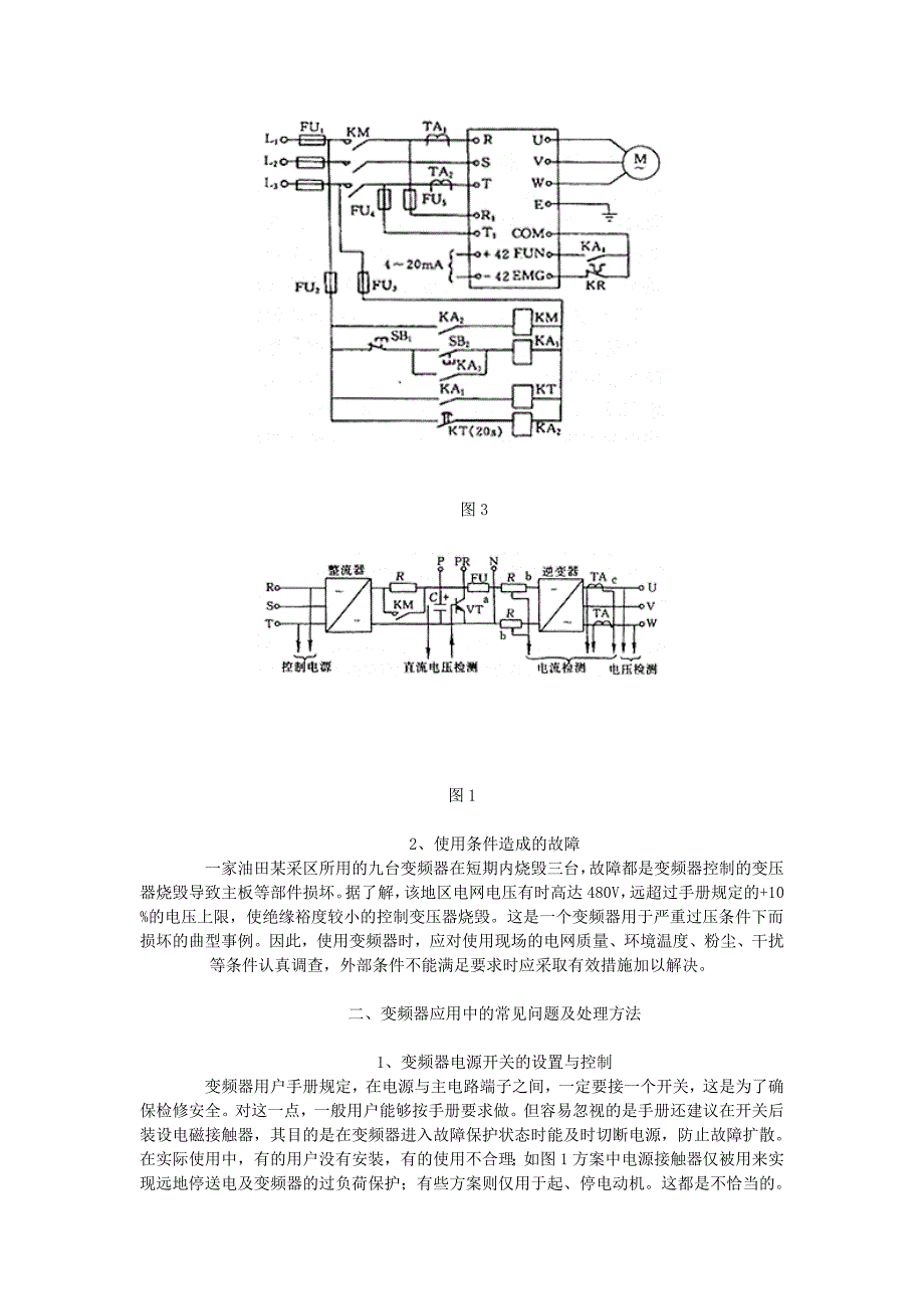 通用变频器应用的常见错误与对策_第2页