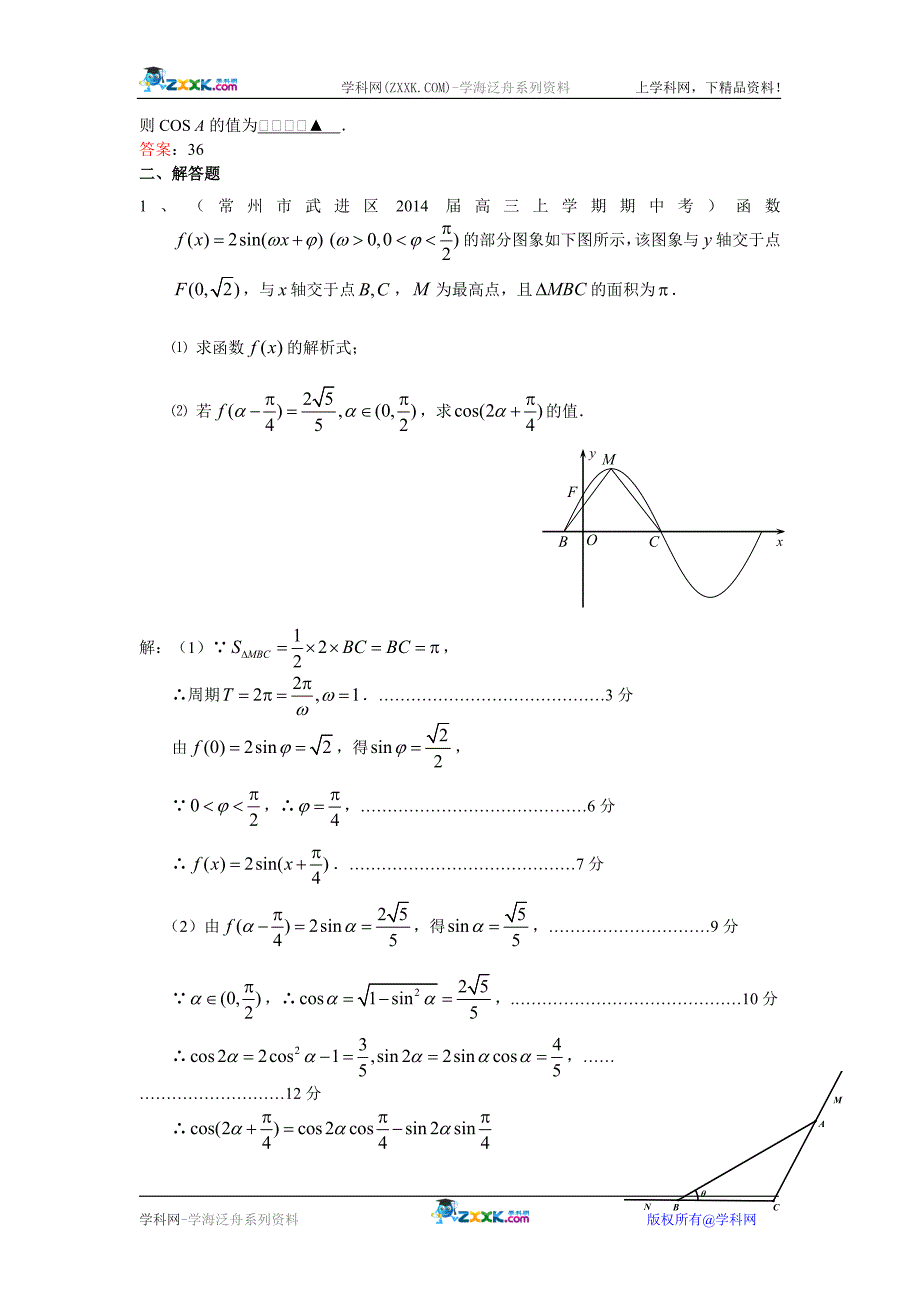 江苏省11市县2014届高三上学期期中试题分类汇编：三角函数.doc_第3页