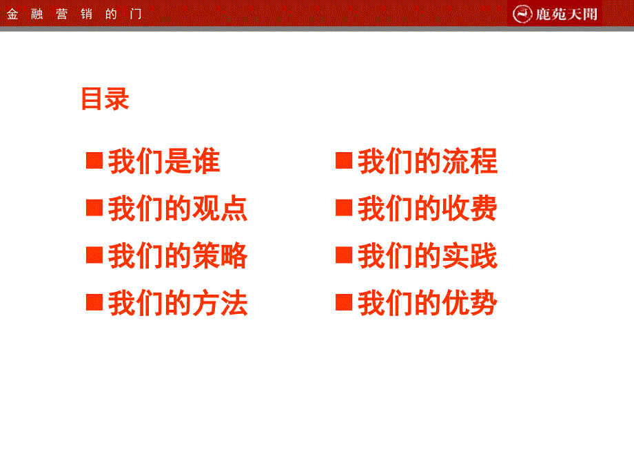 股权分置改革中的投资者关系管理PPT课件_第2页