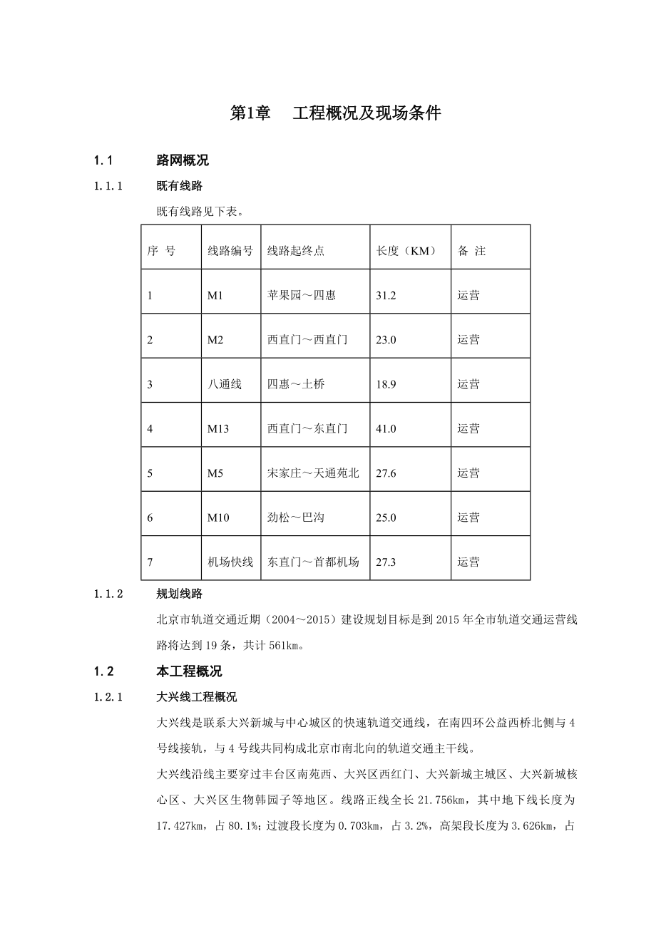 工程部分大兴线AFC用户需求书V_第4页