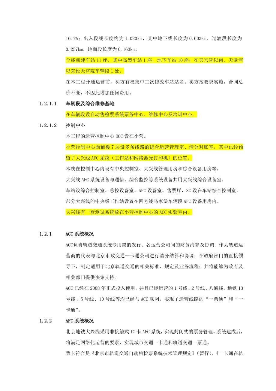 工程部分大兴线AFC用户需求书V_第5页