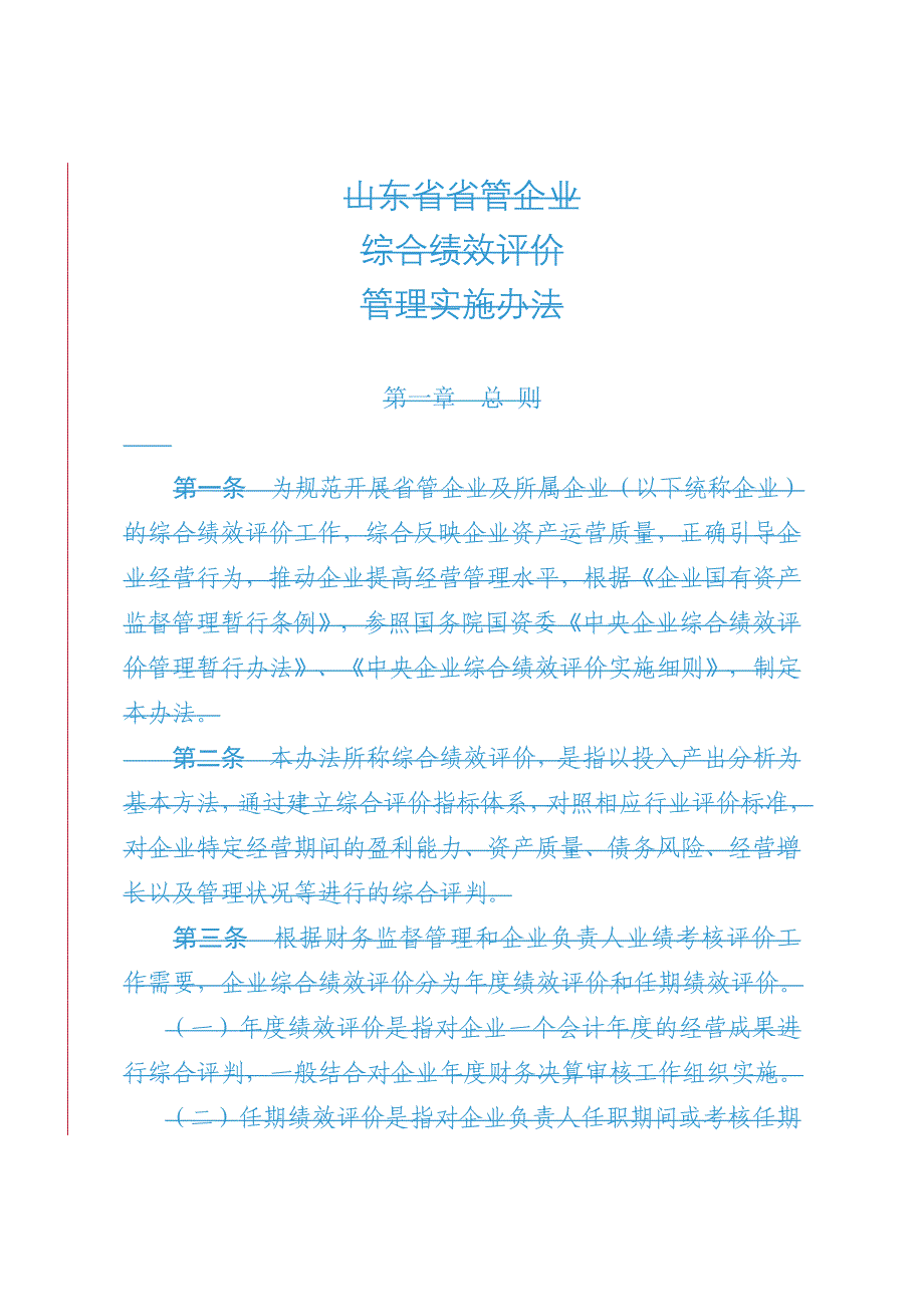 企业管理绩效评价调查问卷_第3页