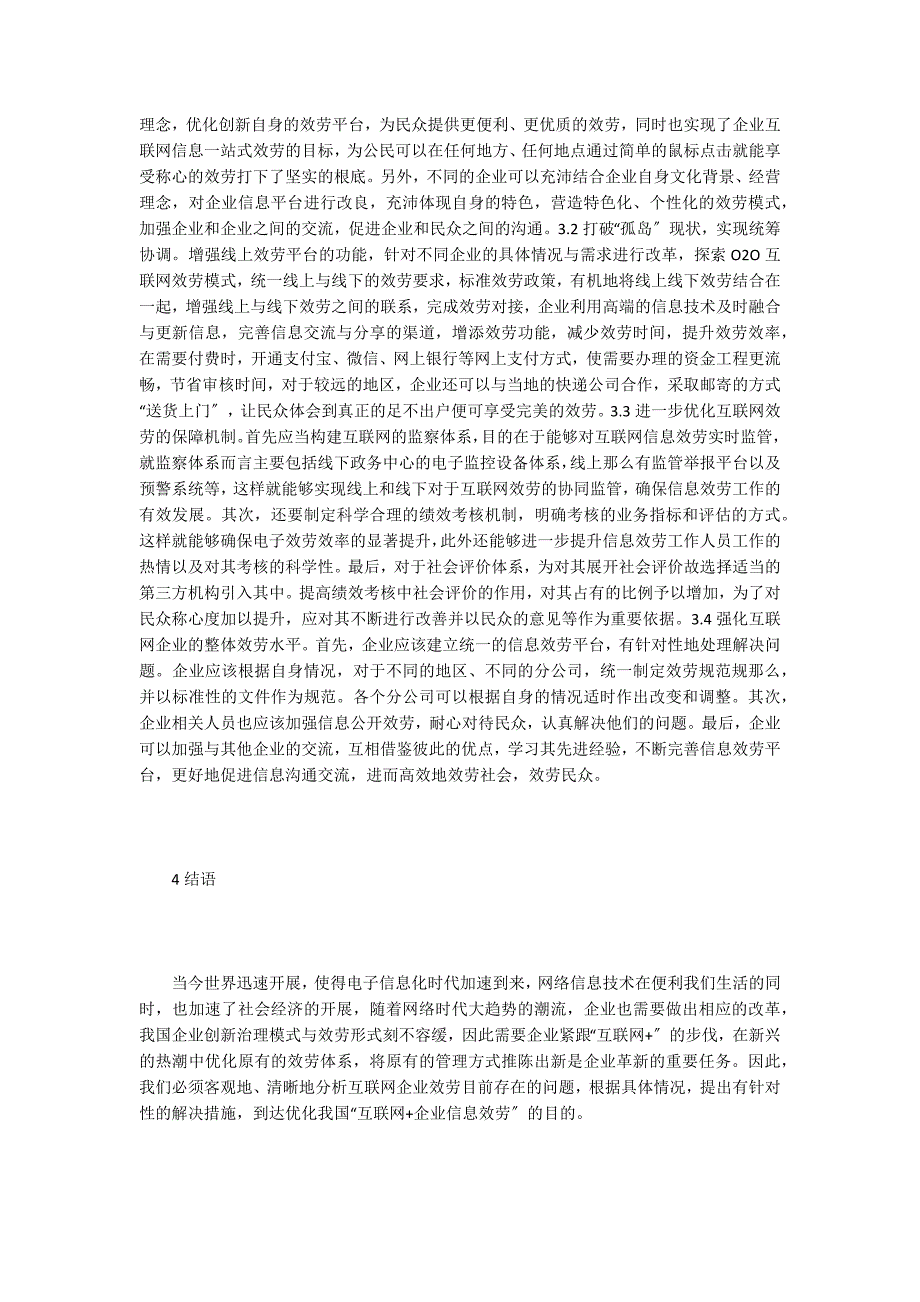 互联网时代企业优化路径研究.doc_第3页