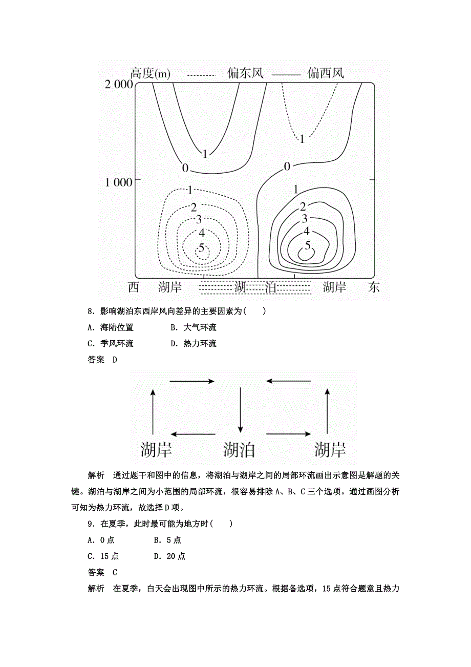 新教材 高考地理一轮总复习限时规范特训：第1部分 自然地理 第2章 地球上的大气 121 Word版含答案_第4页