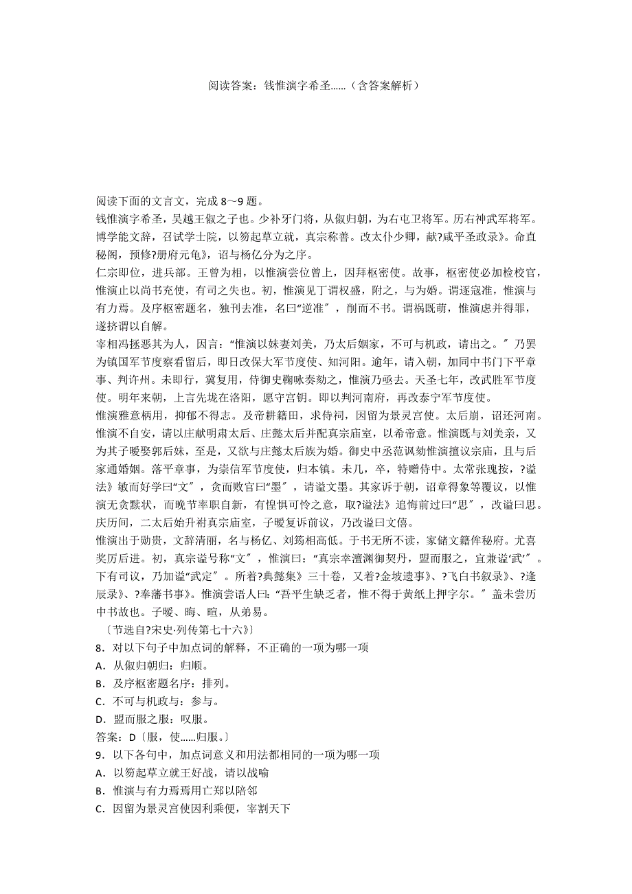 阅读答案：钱惟演字希圣……（含答案解析）_第1页