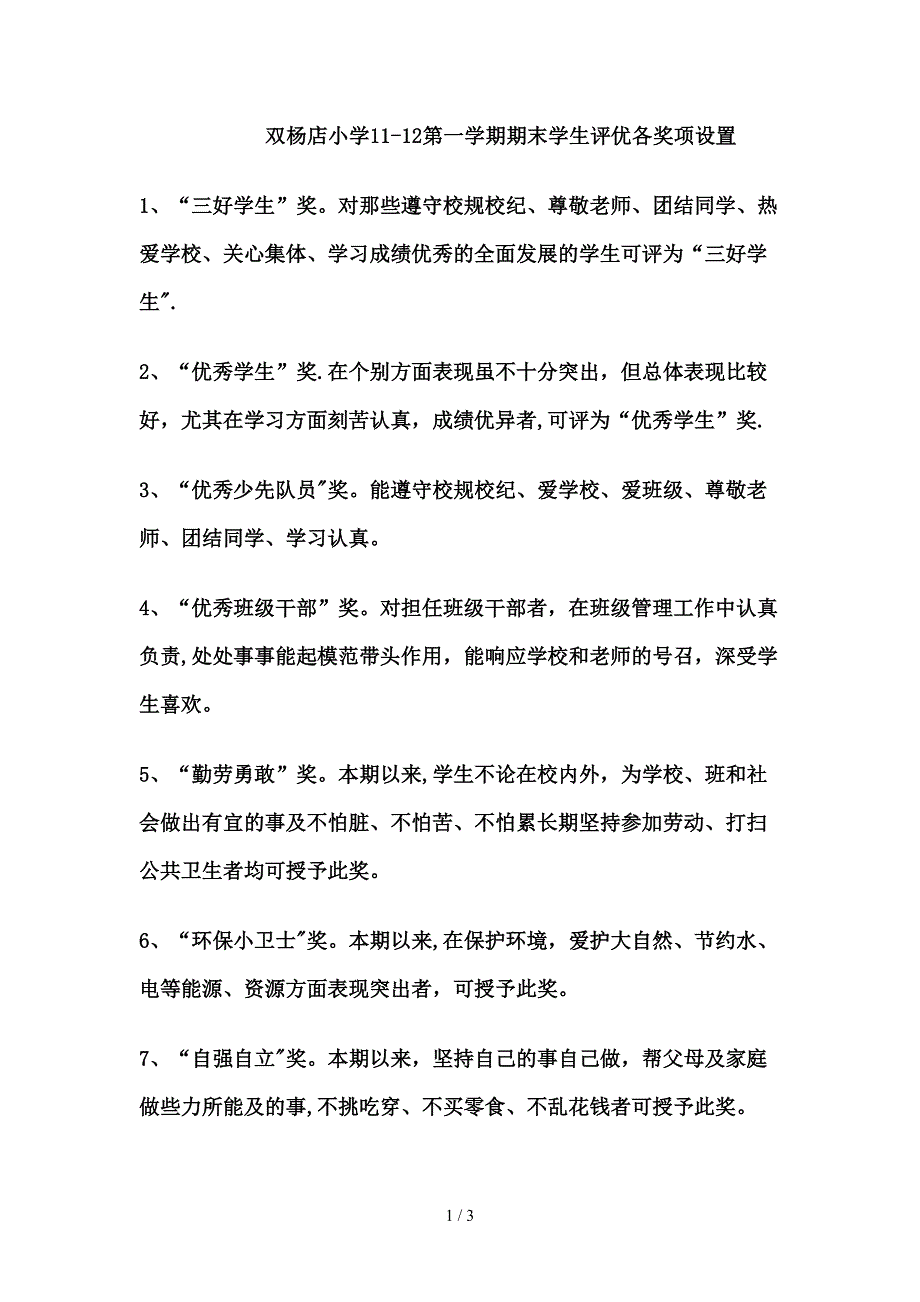 寒假学生评优_第1页