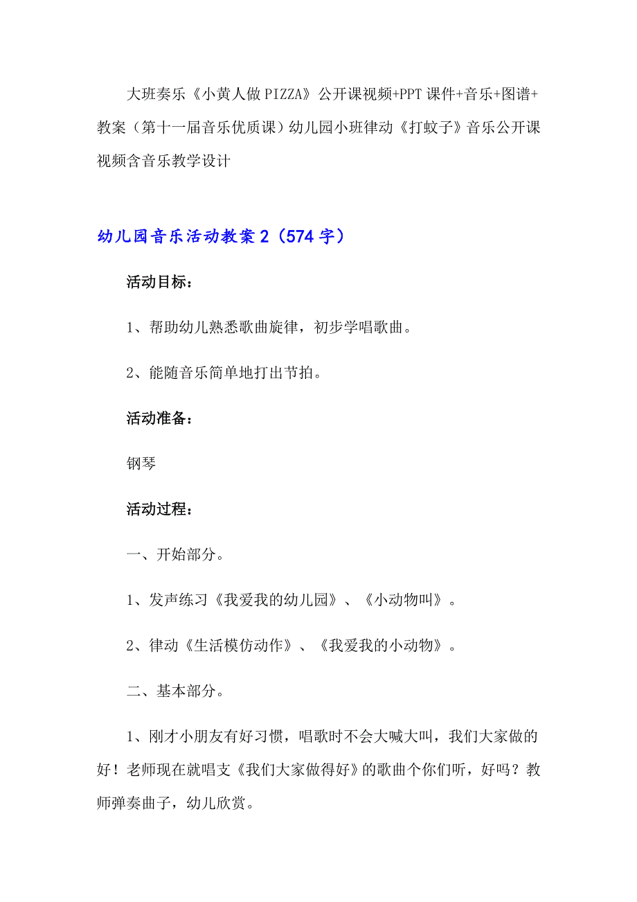 幼儿园音乐活动教案15篇_第4页