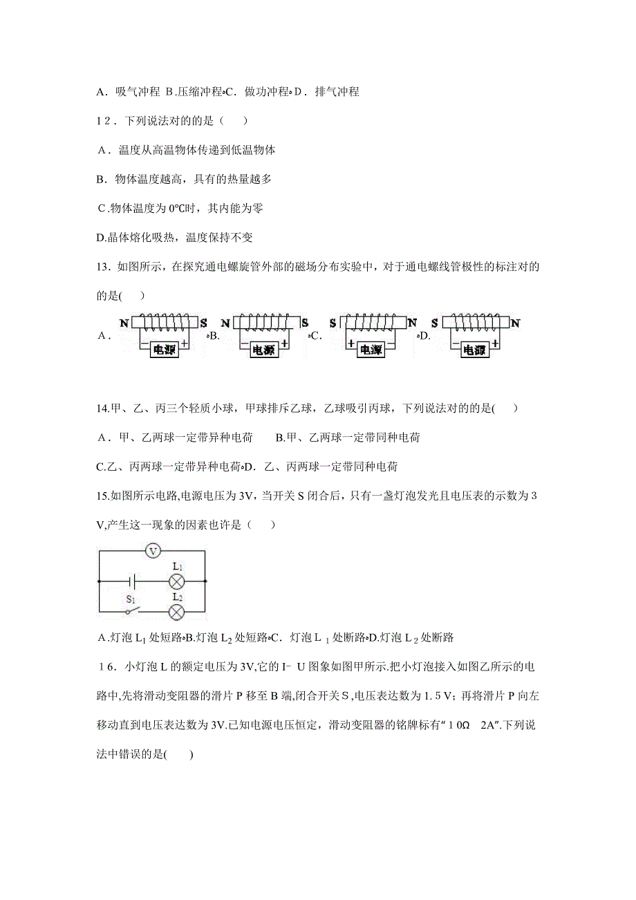 -安徽省合肥市高新区九年级期末物理试卷_第3页