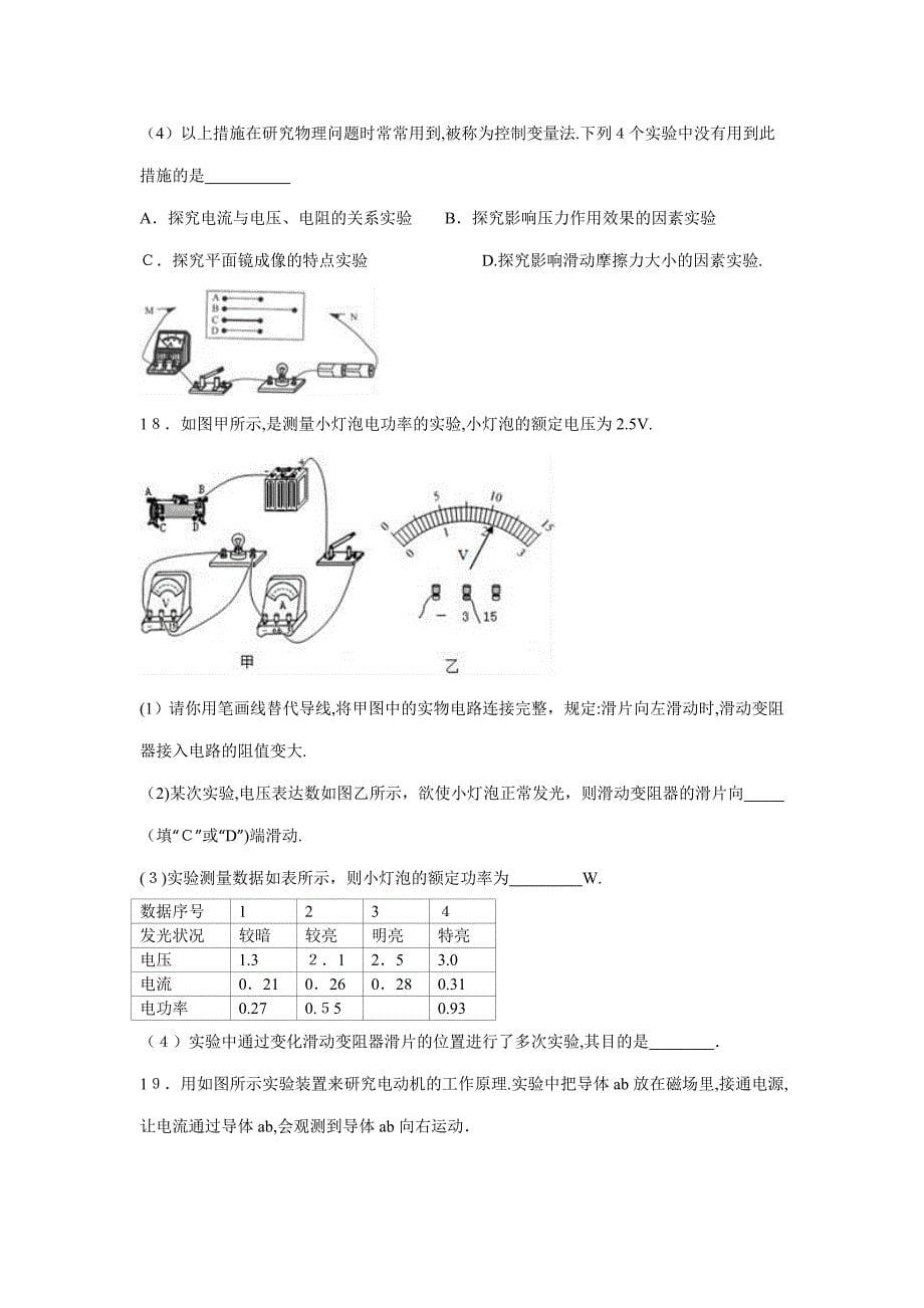 -安徽省合肥市高新区九年级期末物理试卷_第5页