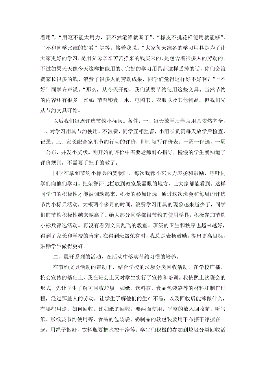 我和我的一年级新班案例_第2页