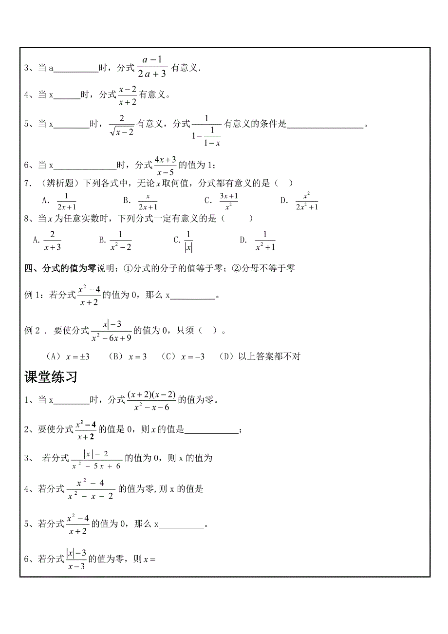 浙教版数学七年级下册分式知识点复习教案_第3页