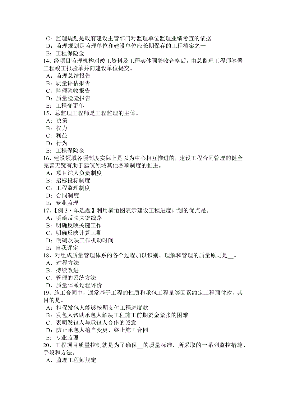 河北省监理工程师考试合同管理违约责任考试题_第3页