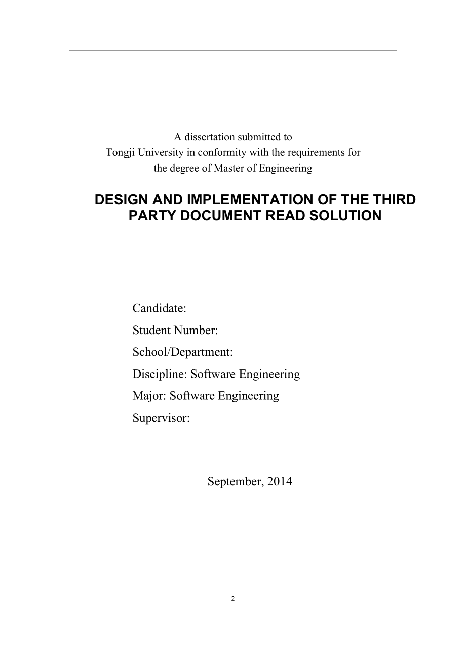 第三方文档阅读方案的设计与实现_第2页