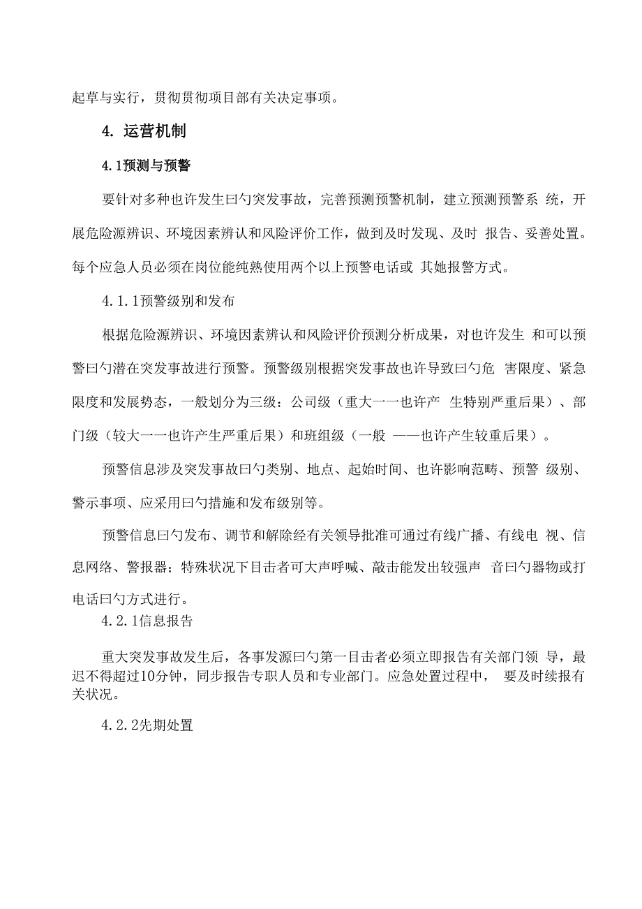 水利关键工程建设单位应急管理新版制度_第3页