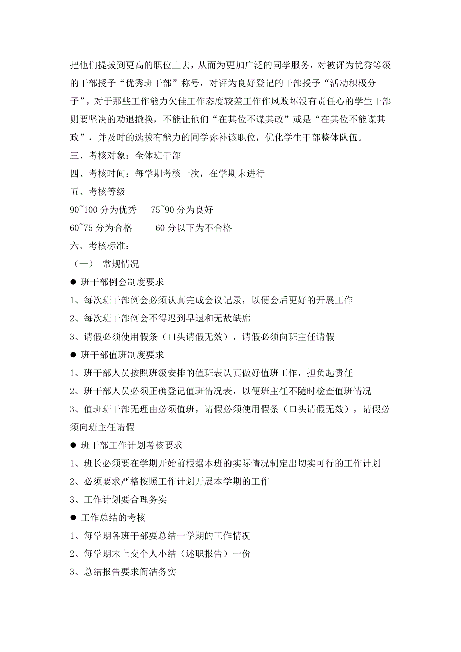 11汽修班班干部管理考核制度_第2页