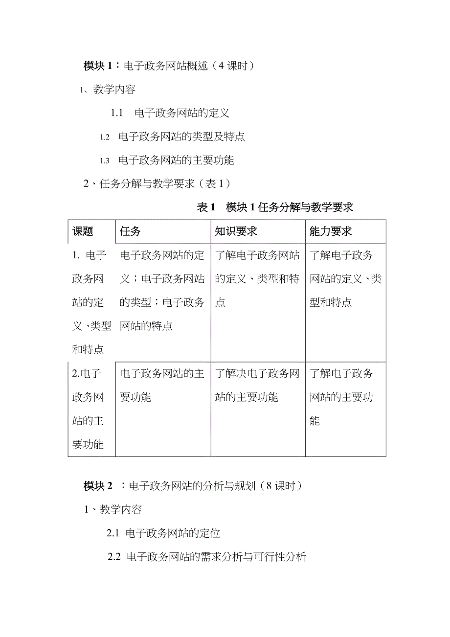 电子政务网站设计_第3页