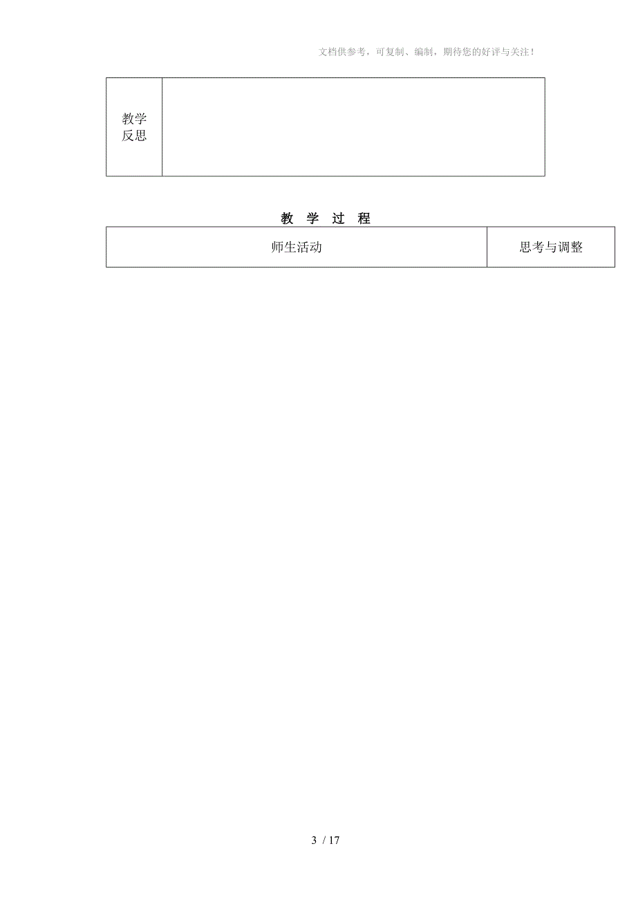 人教版五年级上册英语教案模块二_第3页