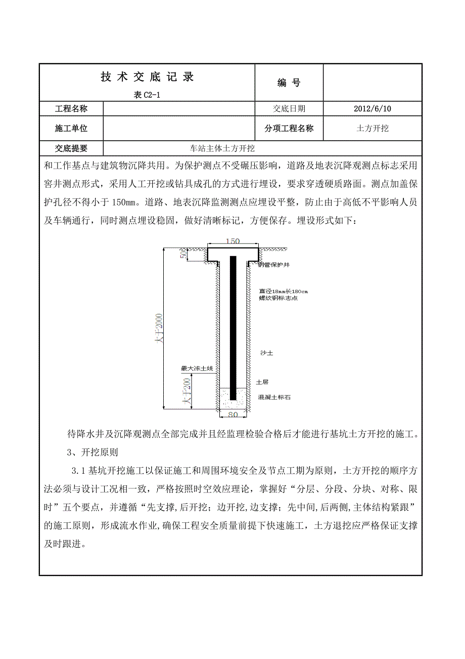 车站主体土方开挖技术交底_第2页