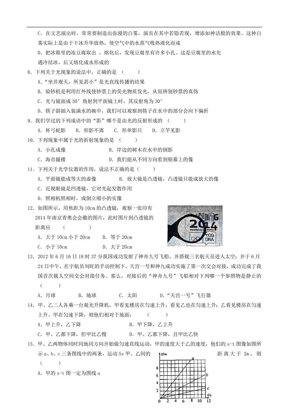 江苏省无锡市八年级物理上学期期末考试试题-新人教版_第2页