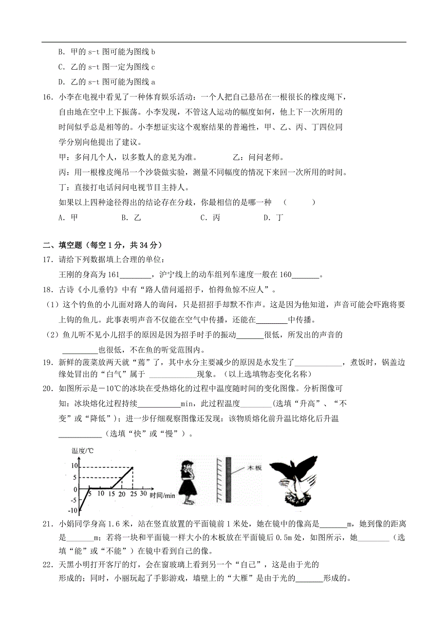 江苏省无锡市八年级物理上学期期末考试试题-新人教版_第3页