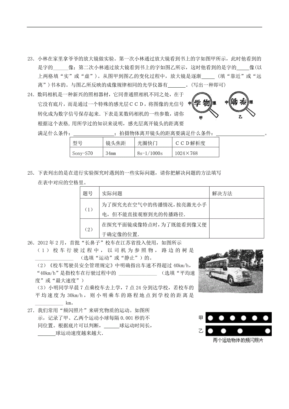 江苏省无锡市八年级物理上学期期末考试试题-新人教版_第4页