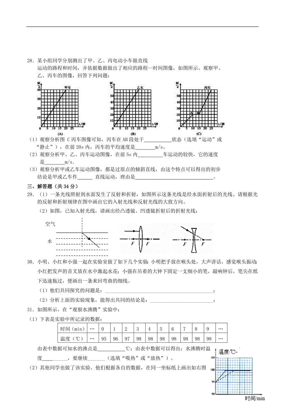 江苏省无锡市八年级物理上学期期末考试试题-新人教版_第5页