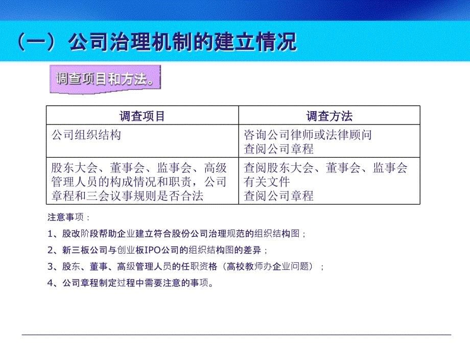 某券商新三板培训课件合法合规调查_第5页