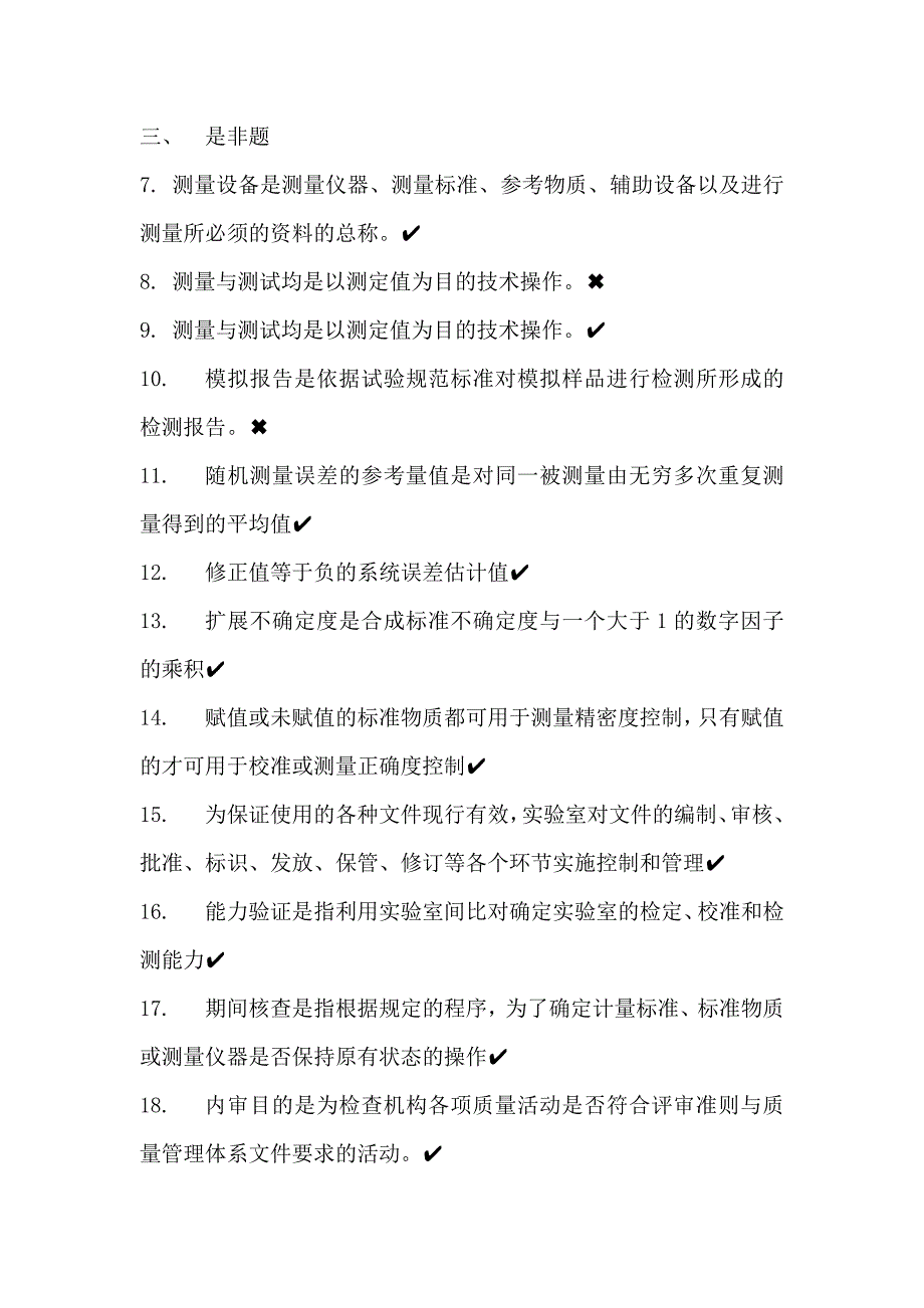 公路水运工程试验助理检测师《公共基础》考试题_第2页