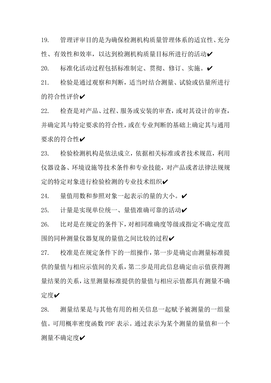 公路水运工程试验助理检测师《公共基础》考试题_第3页