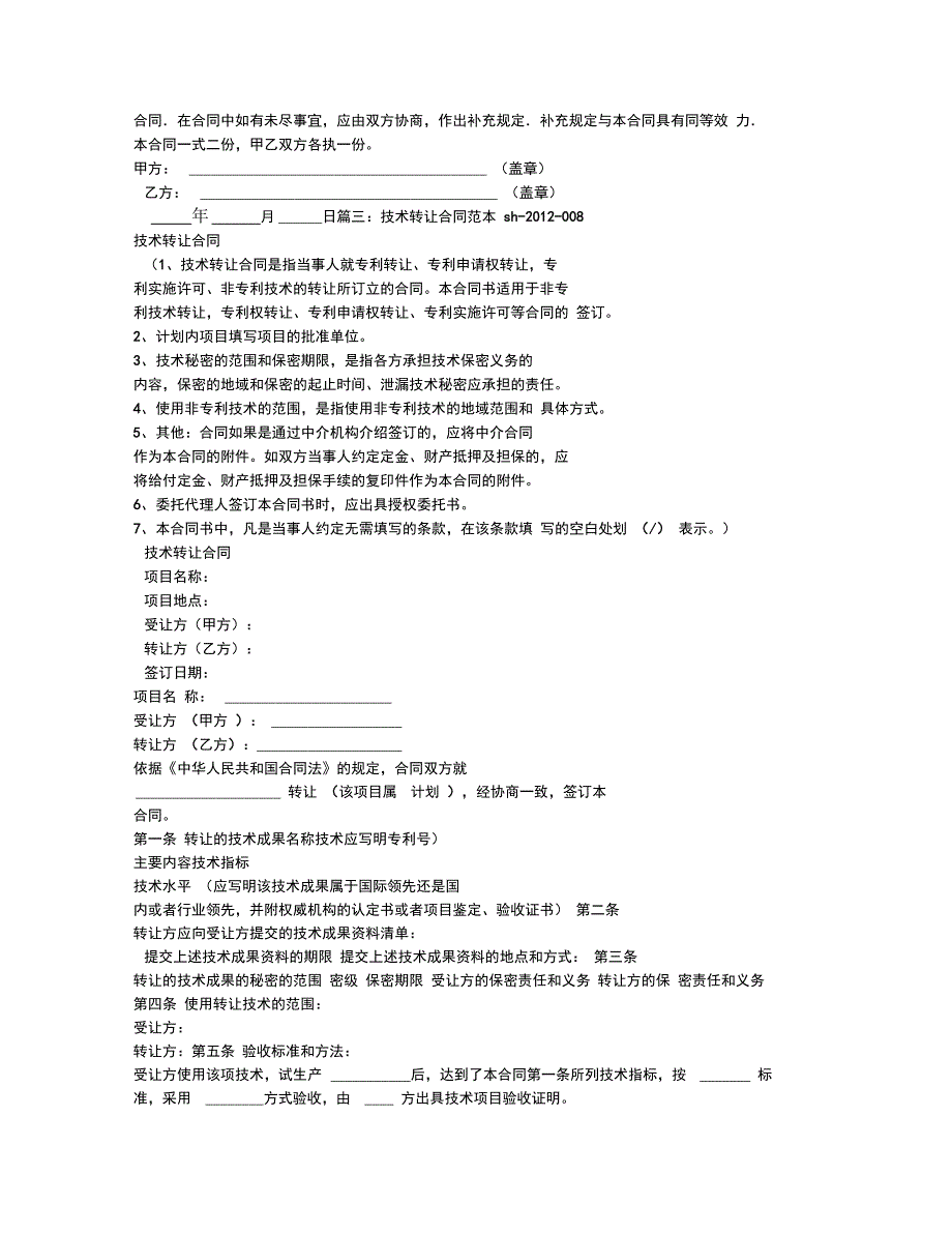 技术配方转让合同范本_第3页