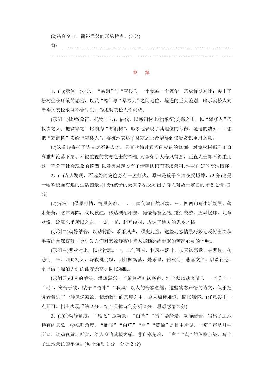 “古代诗歌阅读”模拟高考练（一～二）.doc_第5页