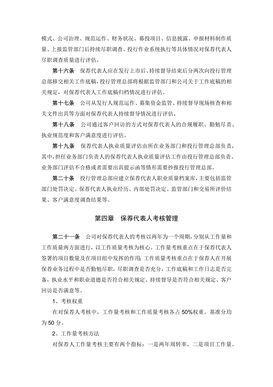 证券股份有限公司保荐代表人管理暂行办法模版_第3页