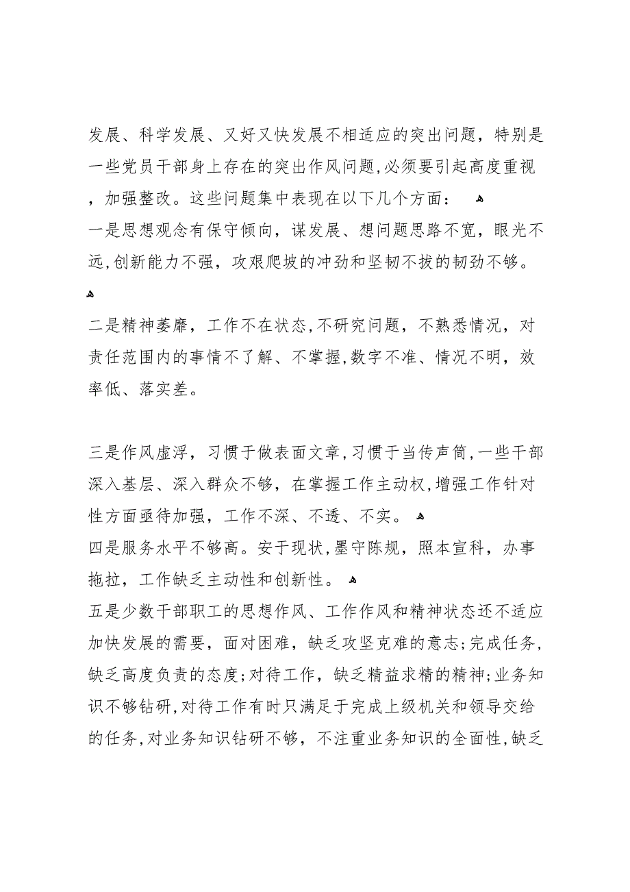 领导班子作风整顿自查报告_第2页