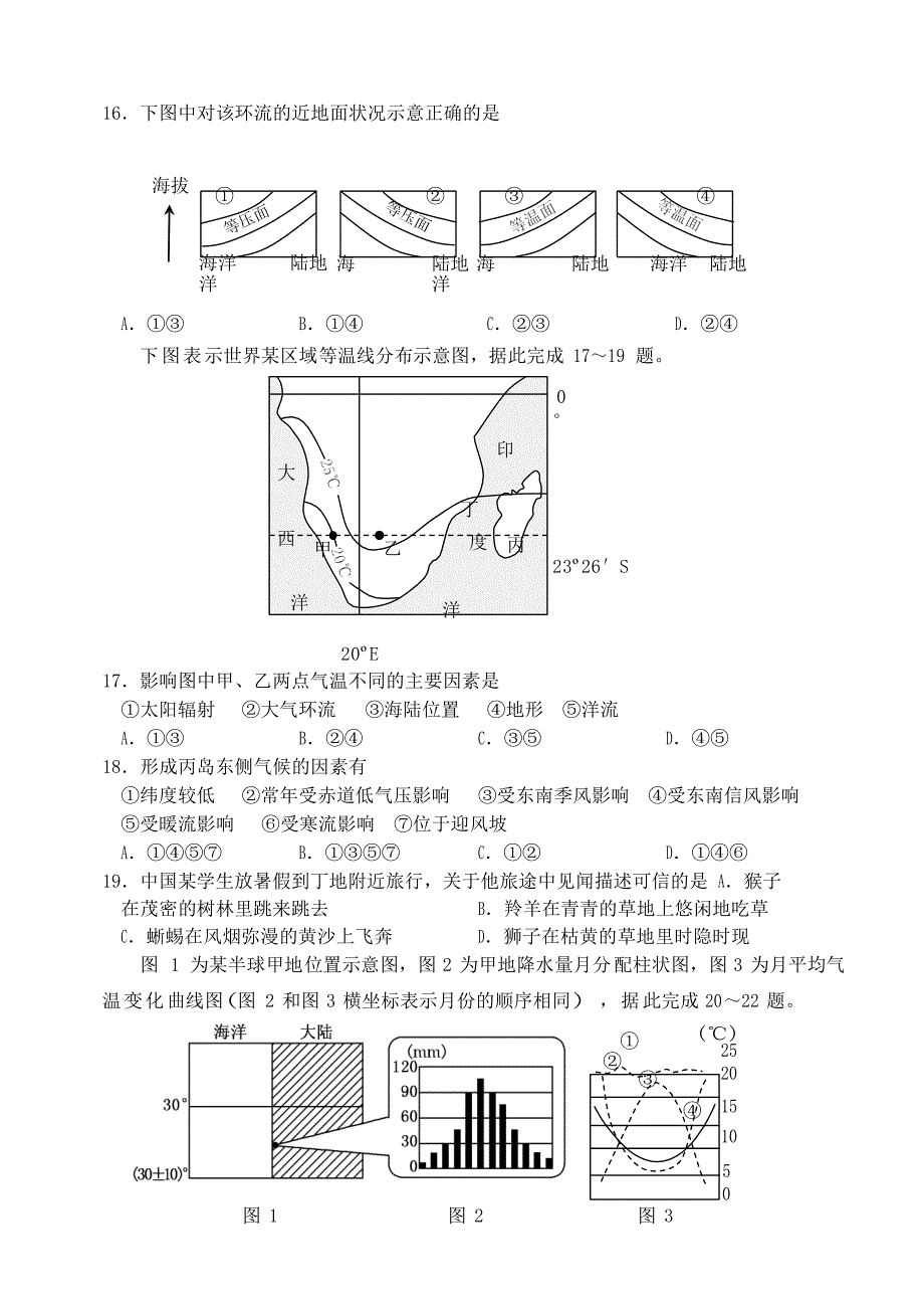 四川省成都市武侯区2017-2018学年高二地理上学期半期考试试题_第4页