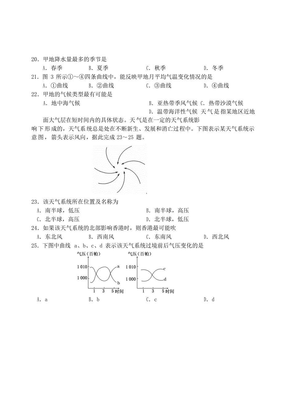 四川省成都市武侯区2017-2018学年高二地理上学期半期考试试题_第5页