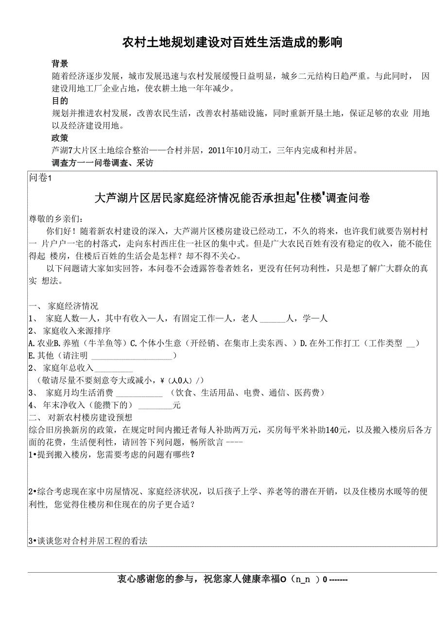 农村土地规划建设对百姓生活造成的影响_第1页