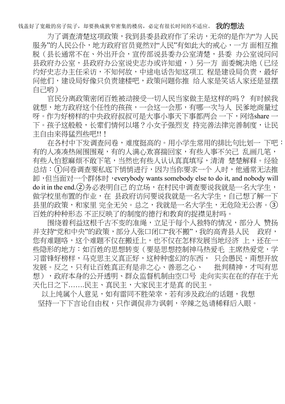 农村土地规划建设对百姓生活造成的影响_第4页