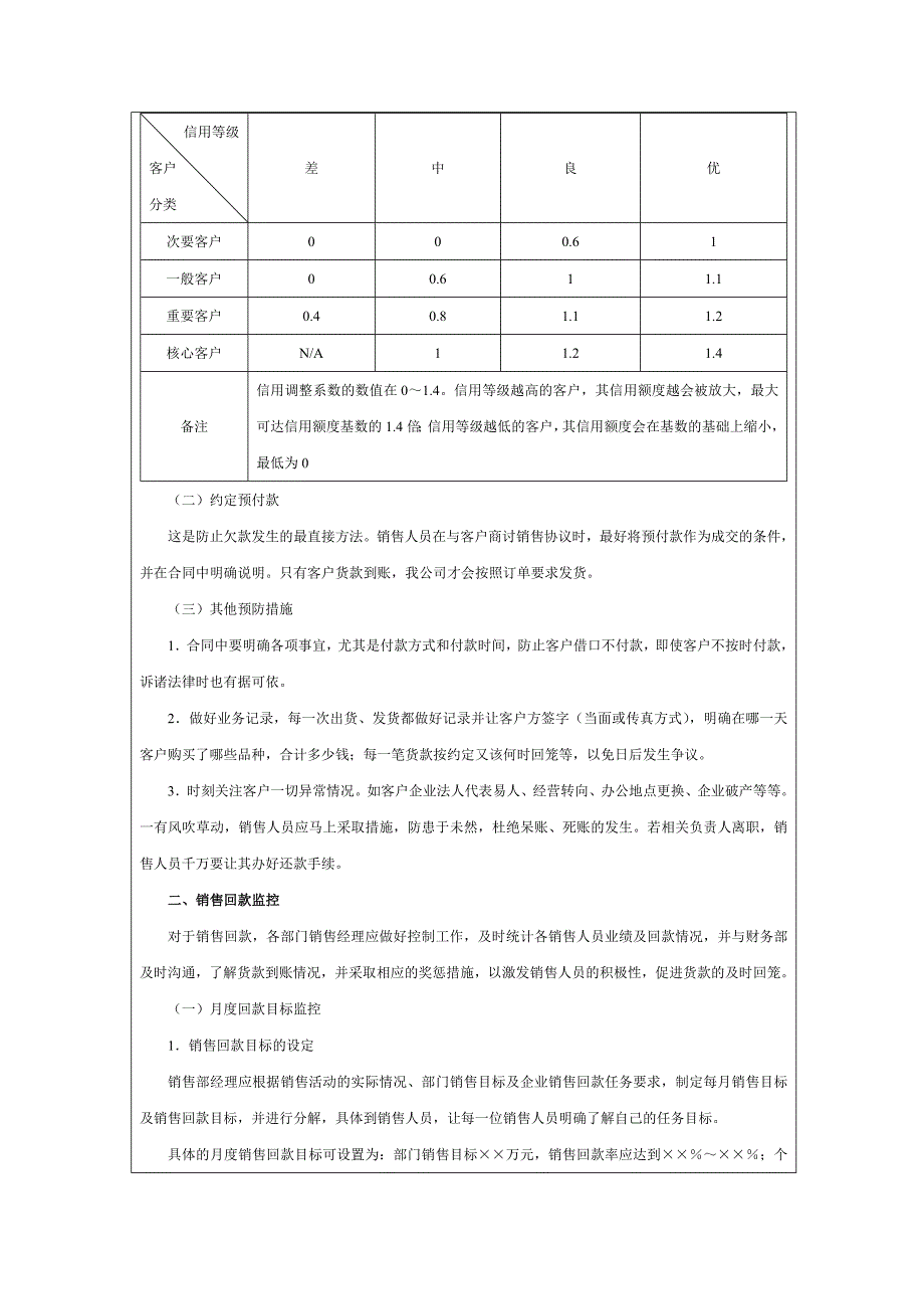 经典销售回款管理方案_第3页