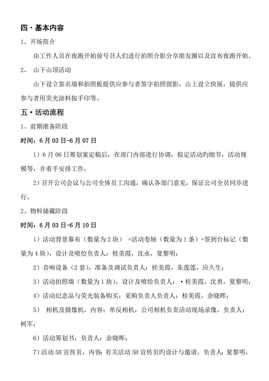 果儿夜跑商业活动策划案策划_第4页