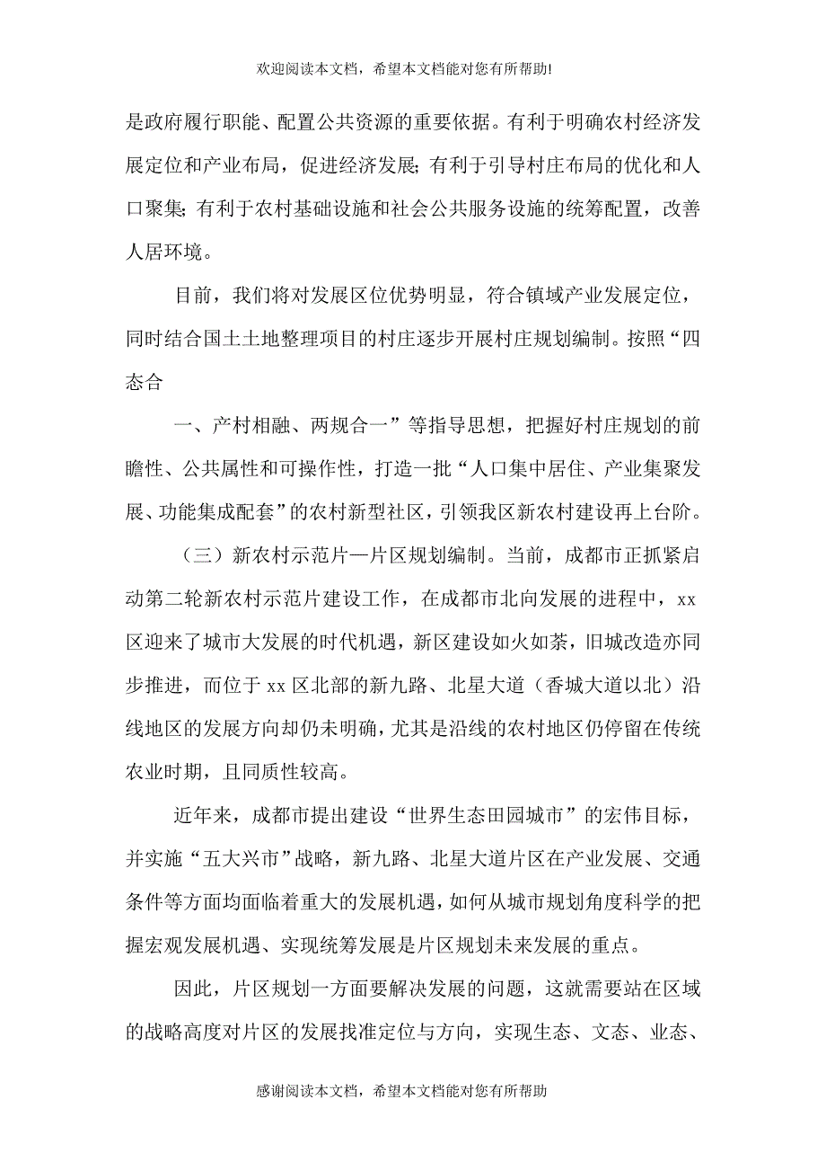 乡村规划工作实践探索_第4页