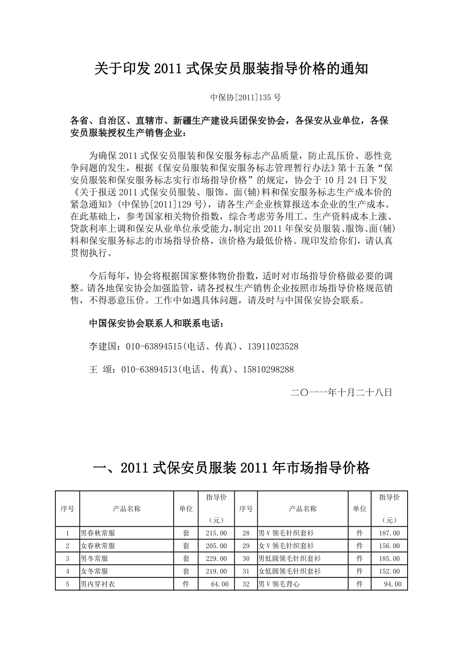 服装标准定价_第1页