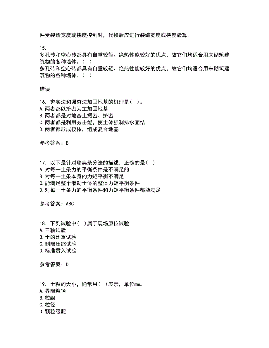 东北农业大学21春《土力学》北京交通大学21春《地基基础》离线作业2参考答案98_第4页