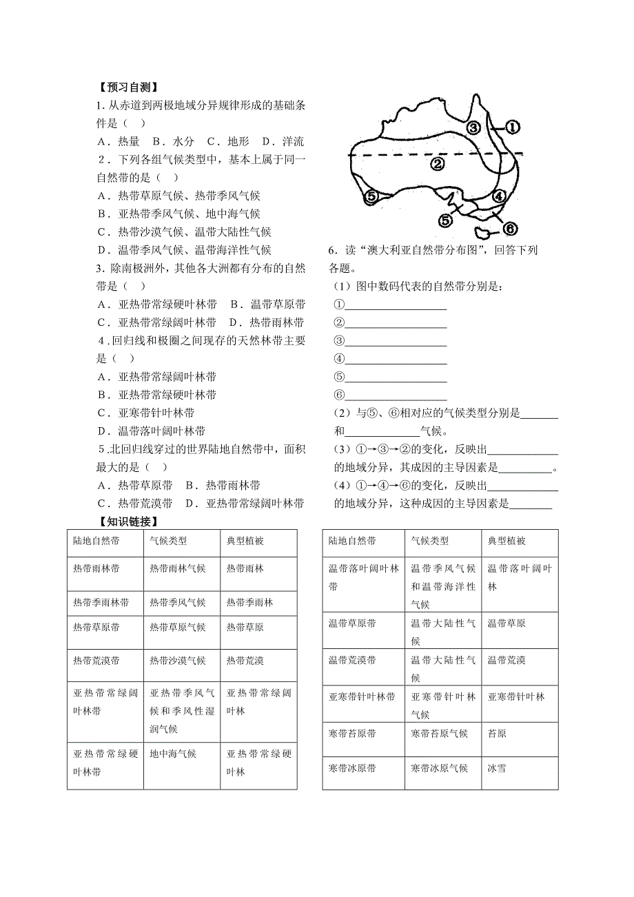 第三单元第一节地理环境的差异性第1课时课外预习案_第2页