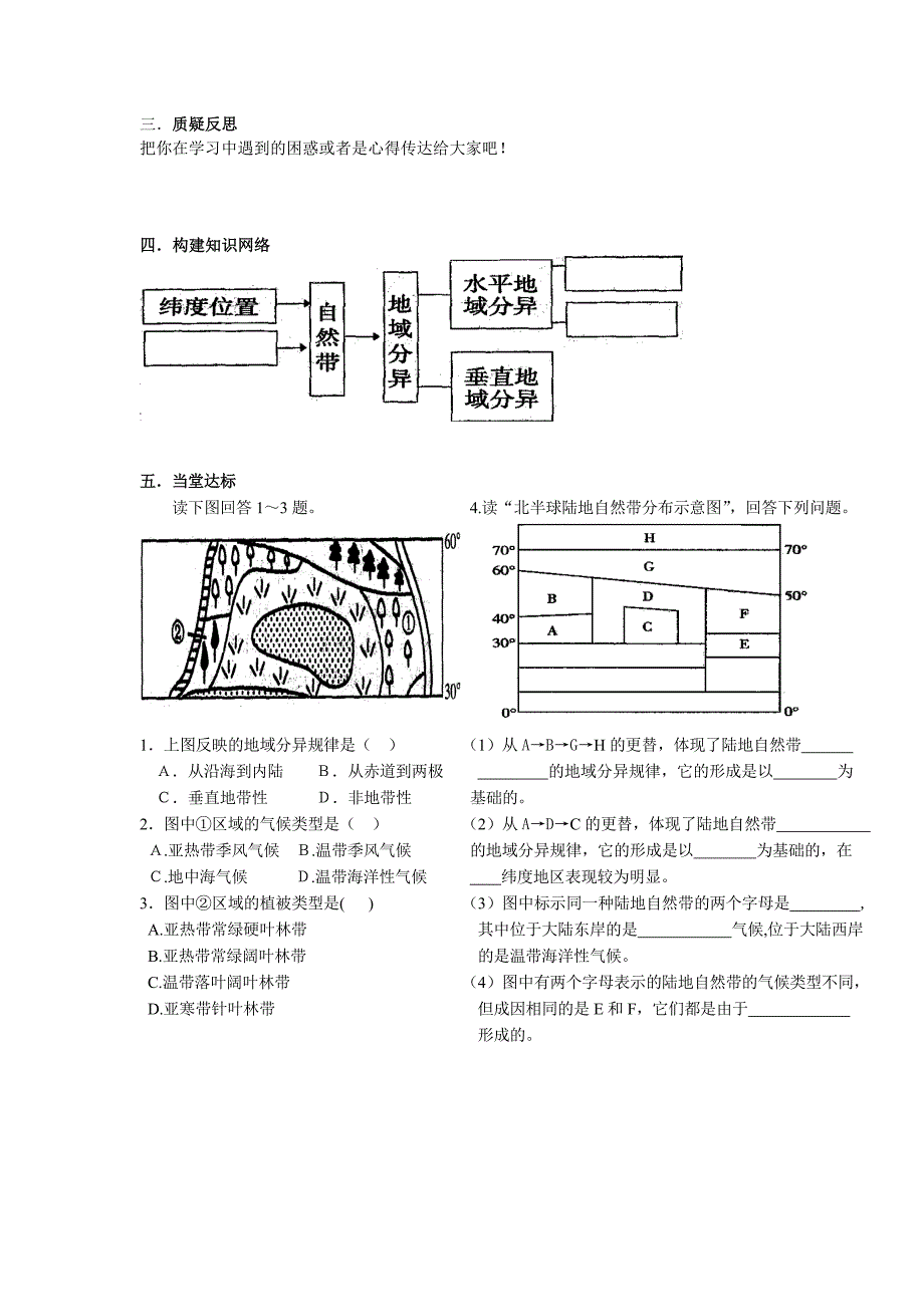 第三单元第一节地理环境的差异性第1课时课外预习案_第4页