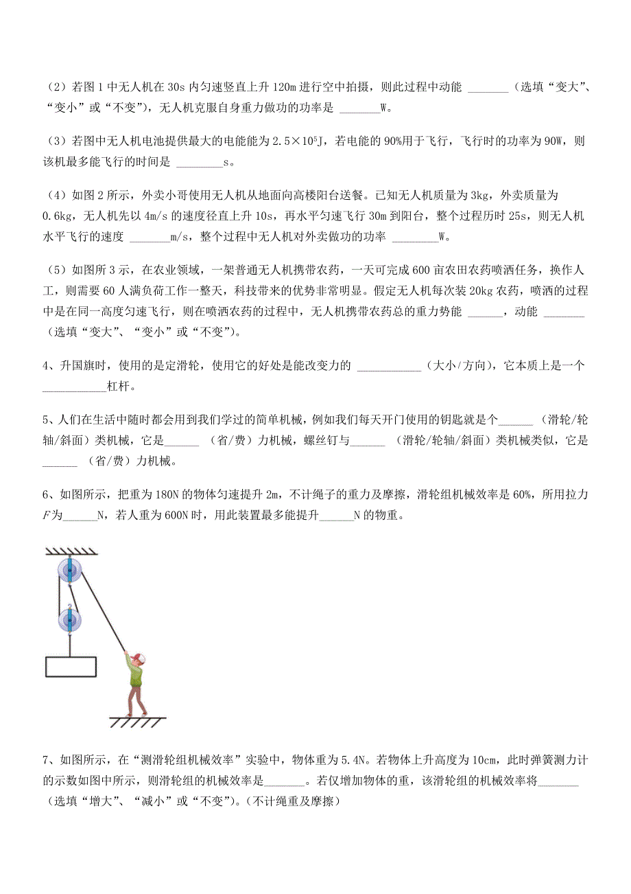 2020年人教版八年级物理下册第十二章简单机械期末模拟试卷【不含答案】.docx_第5页