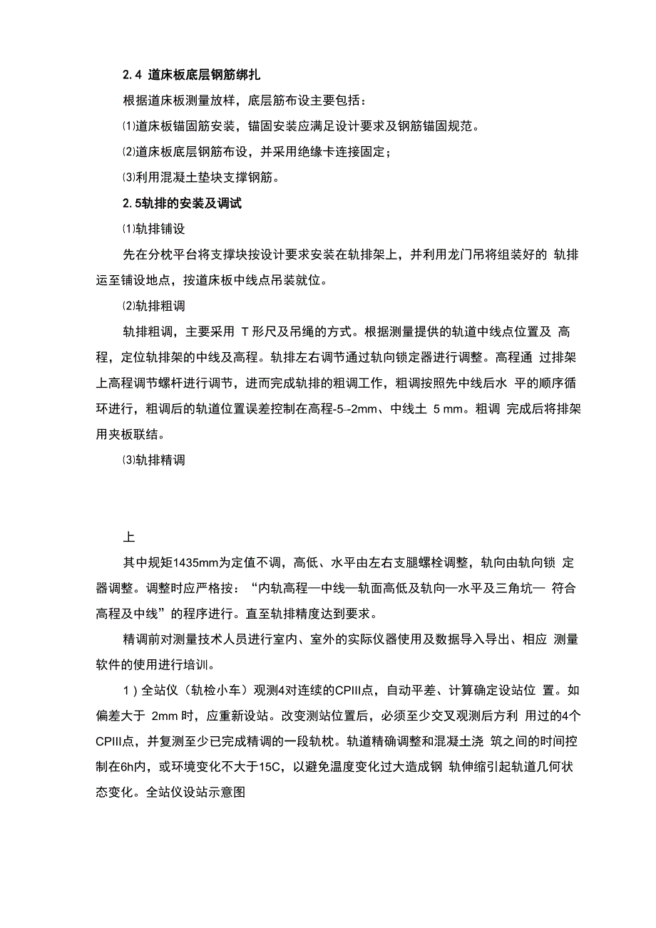 郭志明+隧道内双块式无砟轨道整体道床施工技术_第2页