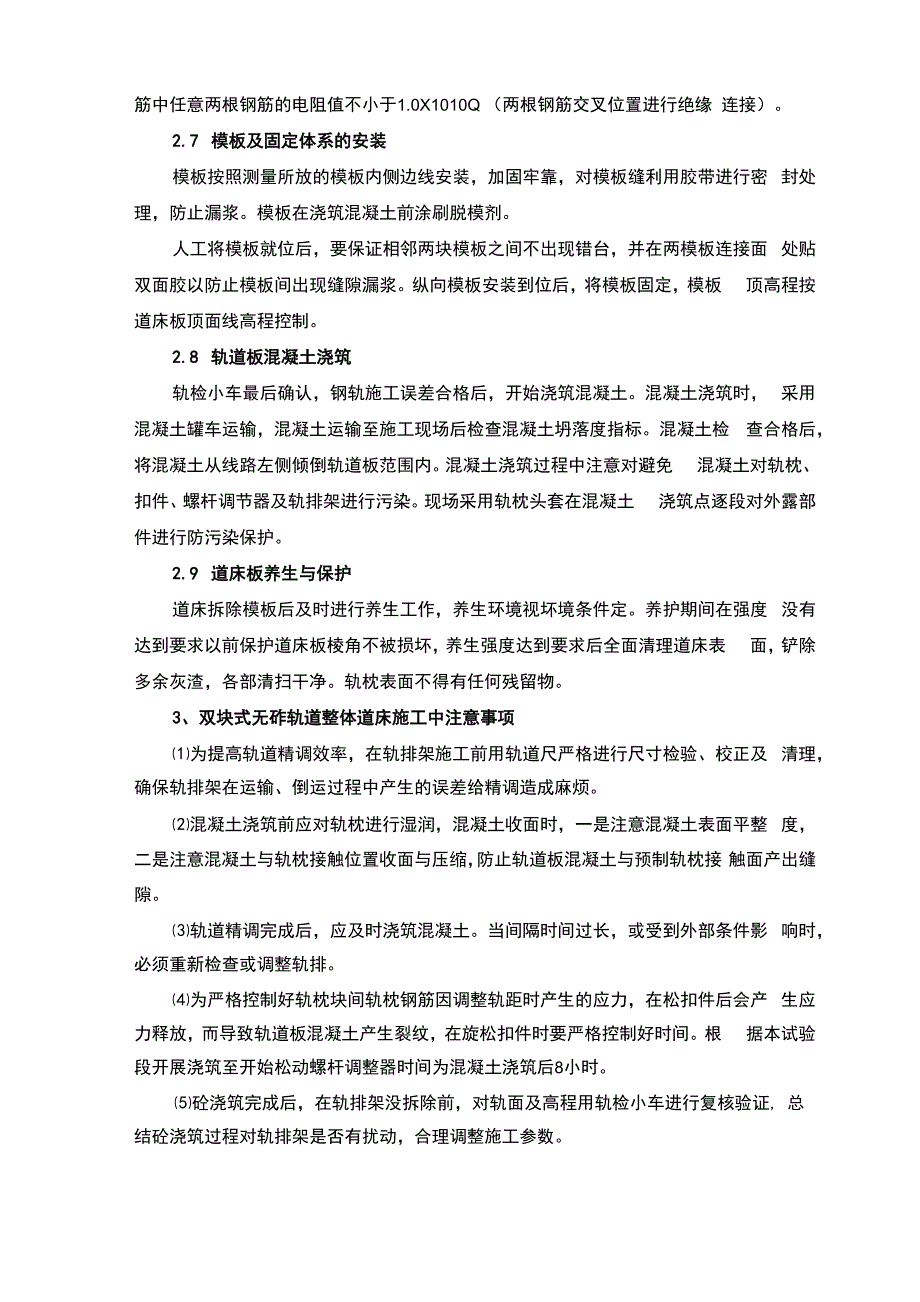 郭志明+隧道内双块式无砟轨道整体道床施工技术_第4页