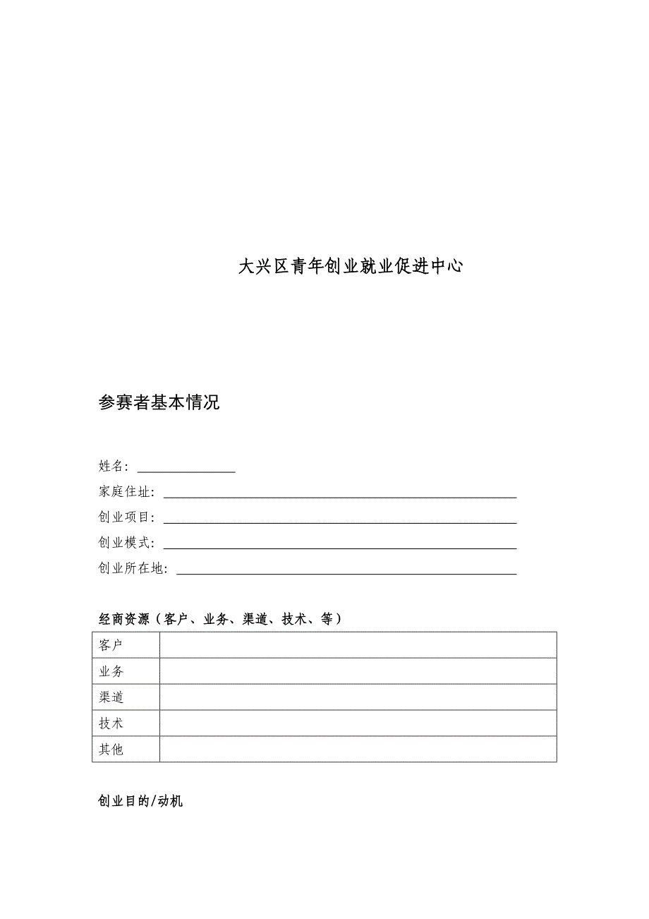 试谈创业计划书_第2页