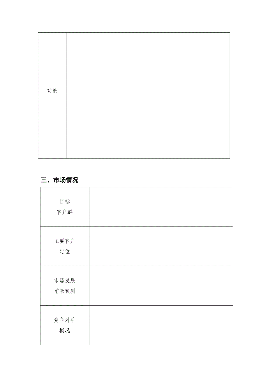 试谈创业计划书_第4页