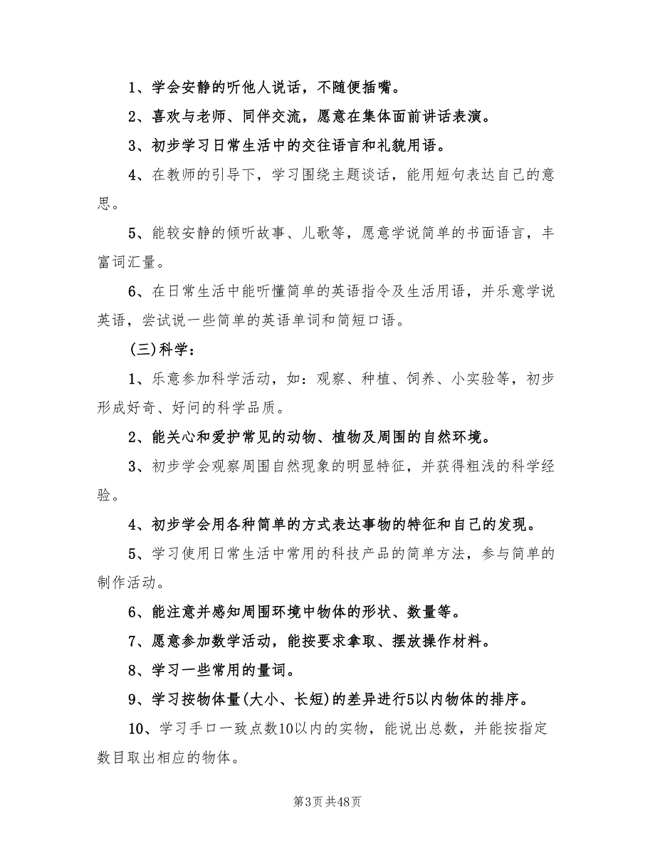 幼儿园小班教育教学工作计划例文(9篇)_第3页